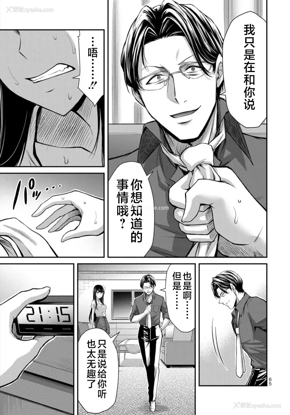 244P - [山本やみー×门马司] ギルティサークル 第7-9巻 [不咕鸟汉化组]