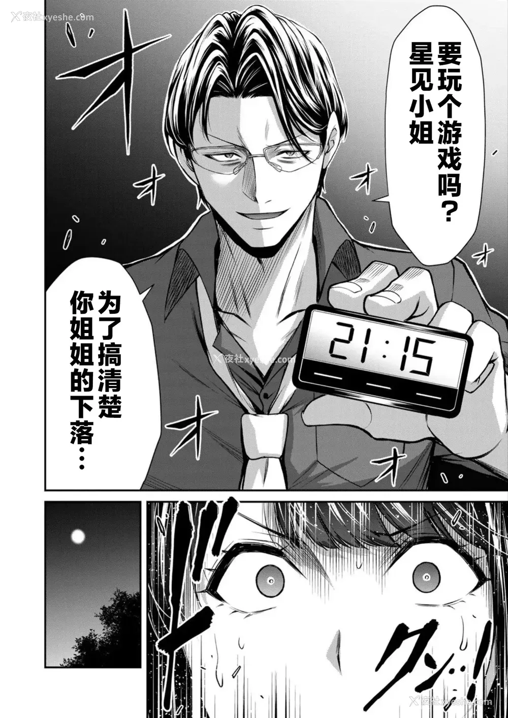 245P - [山本やみー×门马司] ギルティサークル 第7-9巻 [不咕鸟汉化组]