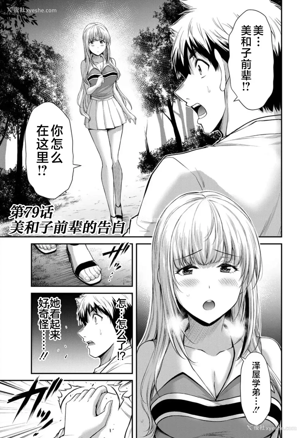 248P - [山本やみー×门马司] ギルティサークル 第7-9巻 [不咕鸟汉化组]