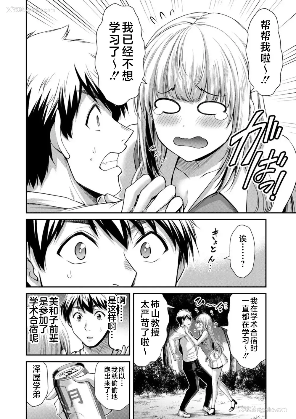 249P - [山本やみー×门马司] ギルティサークル 第7-9巻 [不咕鸟汉化组]