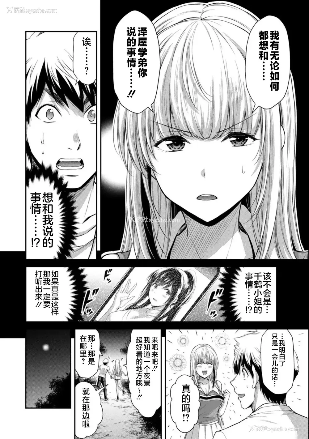 251P - [山本やみー×门马司] ギルティサークル 第7-9巻 [不咕鸟汉化组]