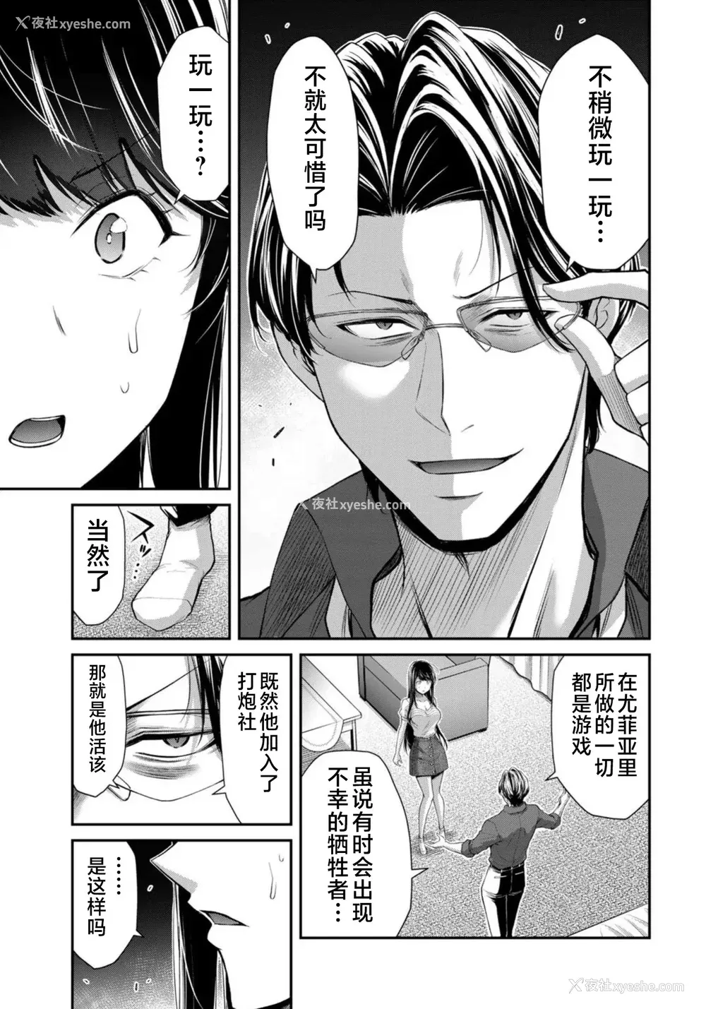 254P - [山本やみー×门马司] ギルティサークル 第7-9巻 [不咕鸟汉化组]