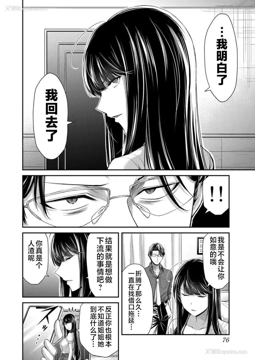 255P - [山本やみー×门马司] ギルティサークル 第7-9巻 [不咕鸟汉化组]