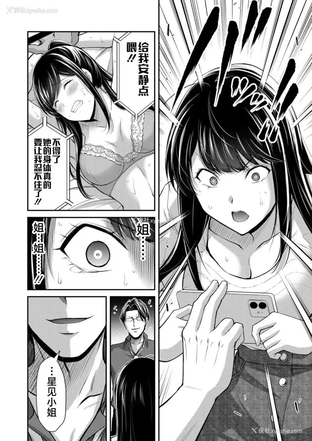 257P - [山本やみー×门马司] ギルティサークル 第7-9巻 [不咕鸟汉化组]