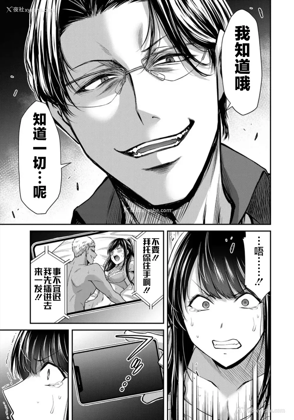 258P - [山本やみー×门马司] ギルティサークル 第7-9巻 [不咕鸟汉化组]