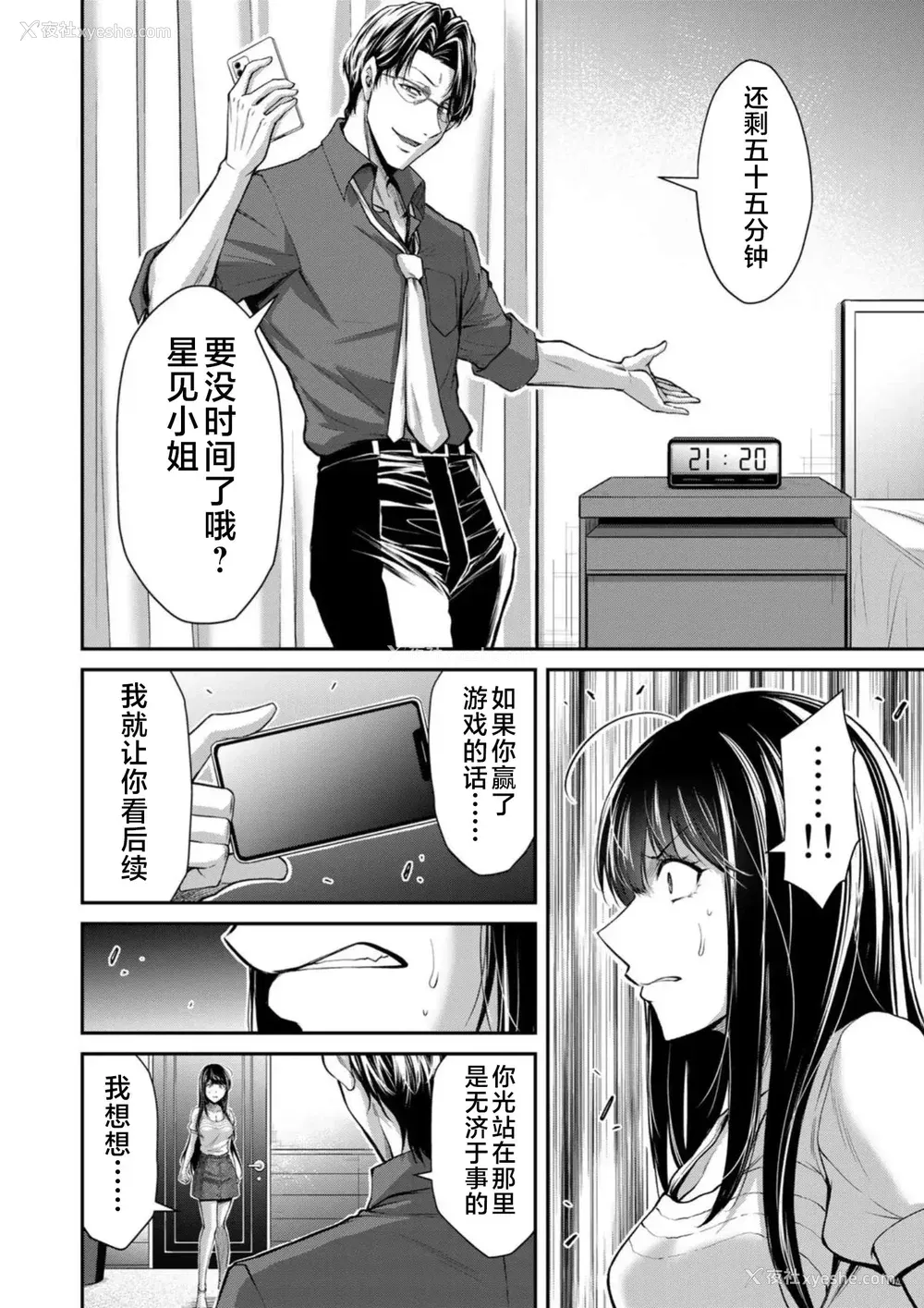 259P - [山本やみー×门马司] ギルティサークル 第7-9巻 [不咕鸟汉化组]