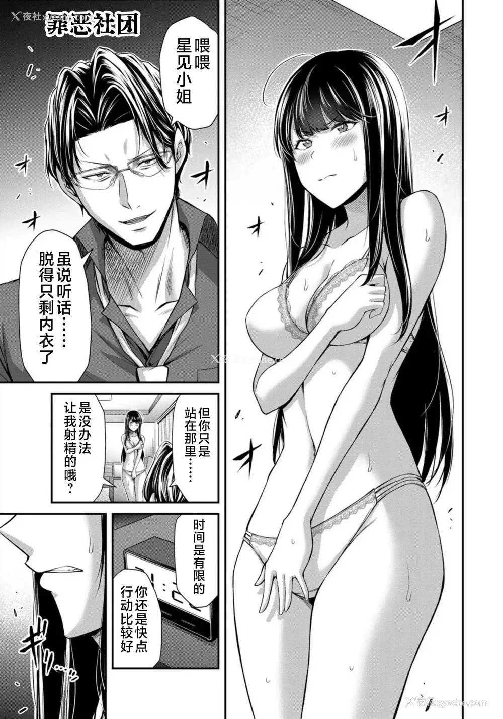 264P - [山本やみー×门马司] ギルティサークル 第7-9巻 [不咕鸟汉化组]