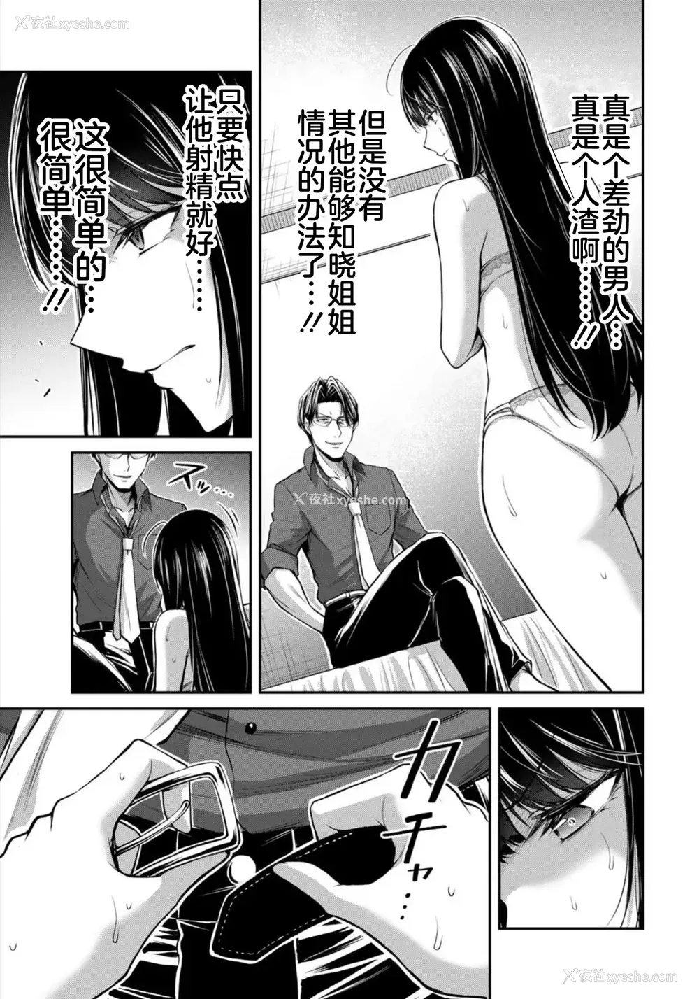 266P - [山本やみー×门马司] ギルティサークル 第7-9巻 [不咕鸟汉化组]