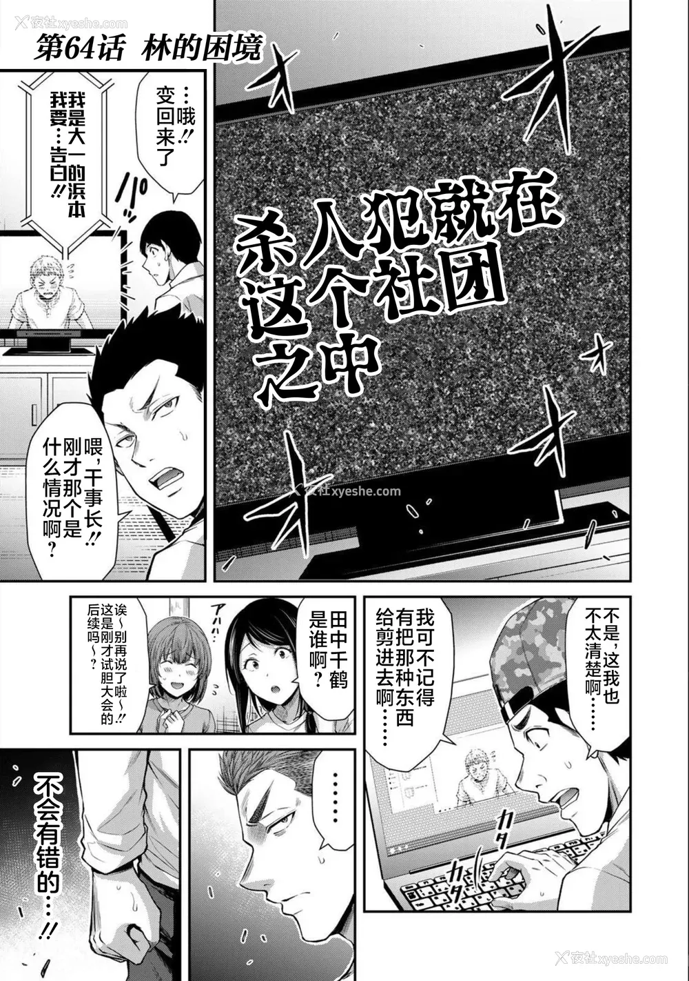 2P - [山本やみー×门马司] ギルティサークル 第7-9巻 [不咕鸟汉化组]