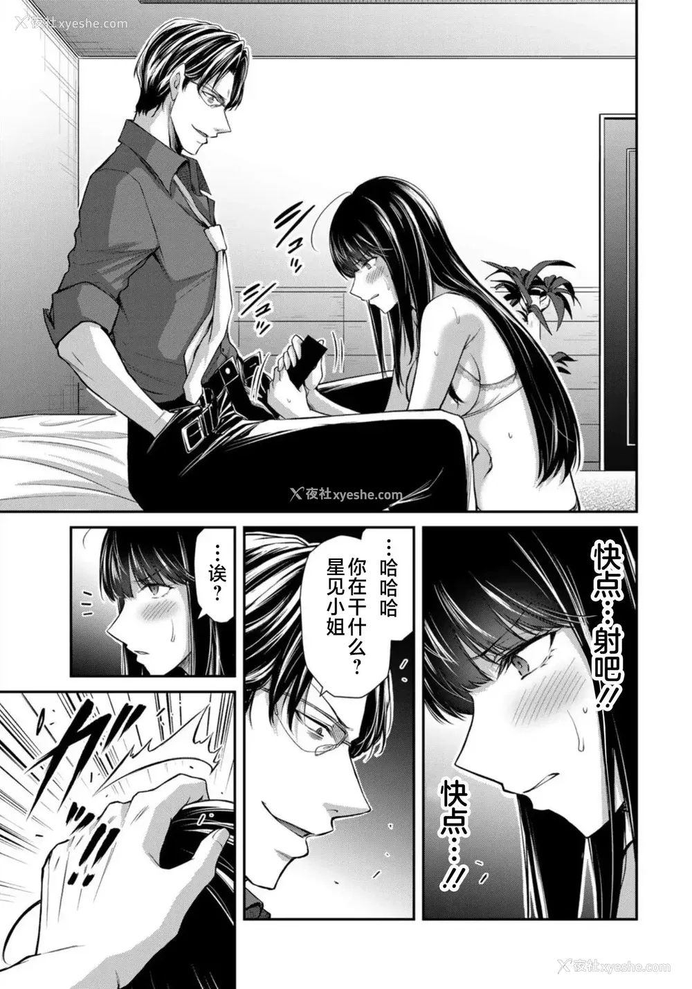 268P - [山本やみー×门马司] ギルティサークル 第7-9巻 [不咕鸟汉化组]