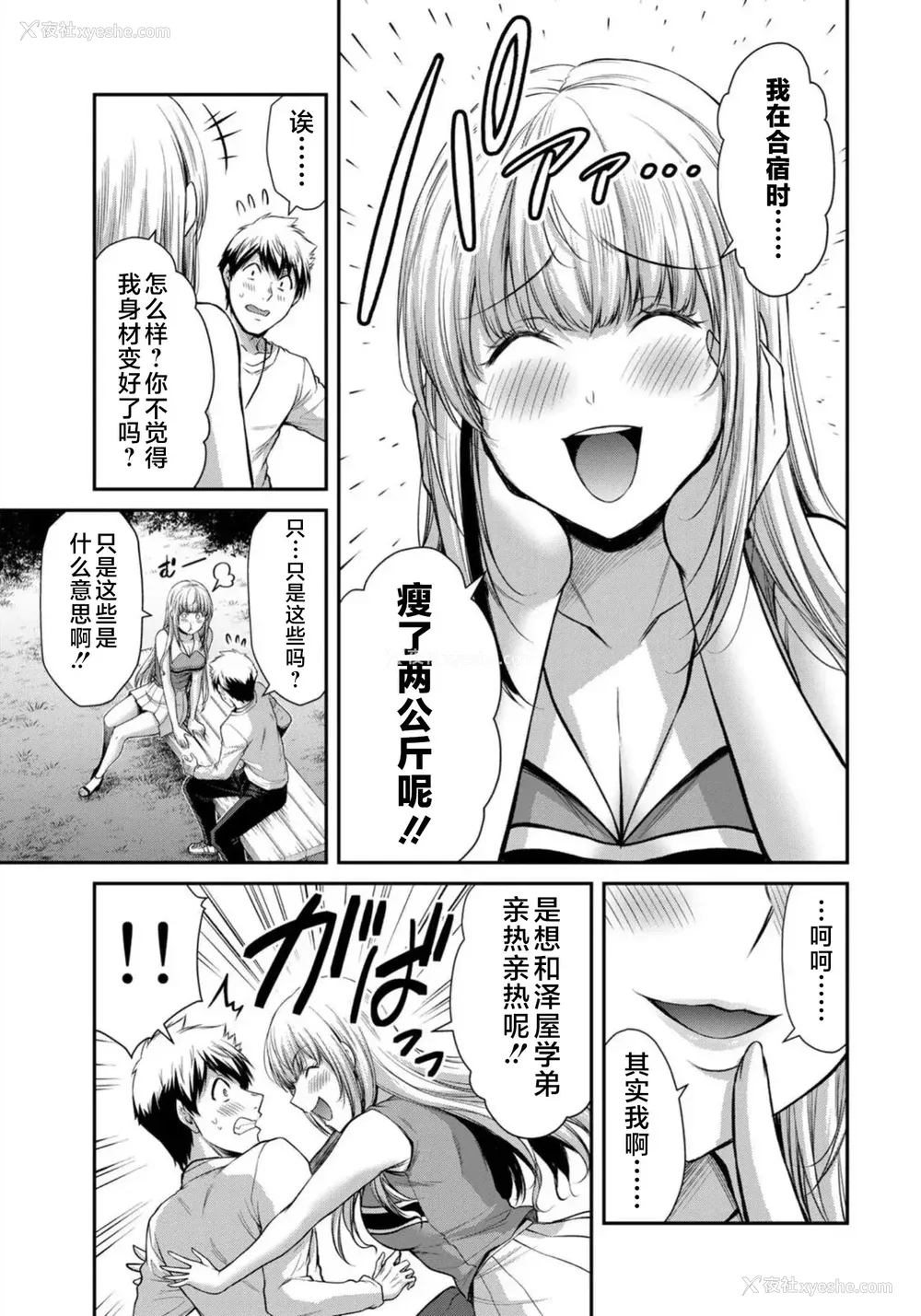 272P - [山本やみー×门马司] ギルティサークル 第7-9巻 [不咕鸟汉化组]