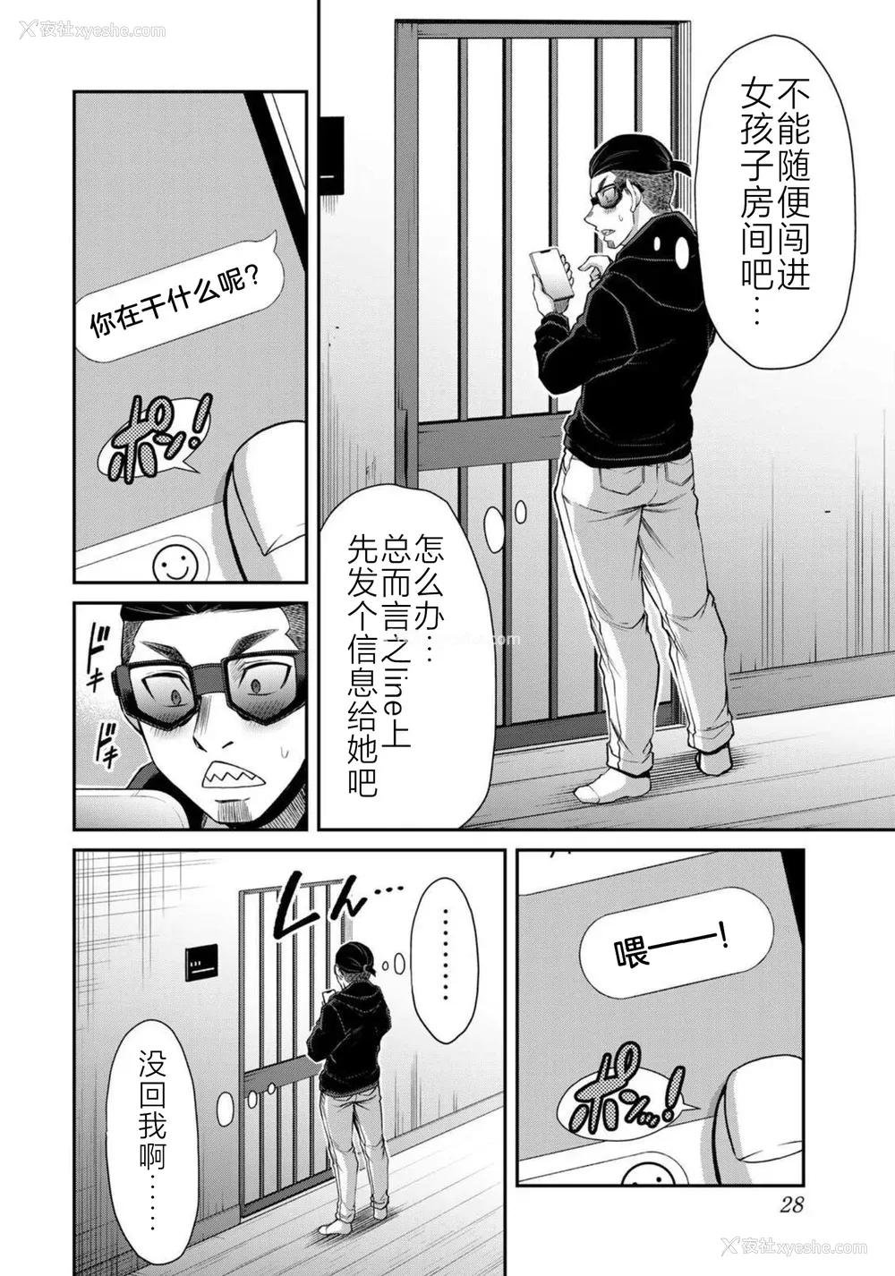 27P - [山本やみー×门马司] ギルティサークル 第7-9巻 [不咕鸟汉化组]