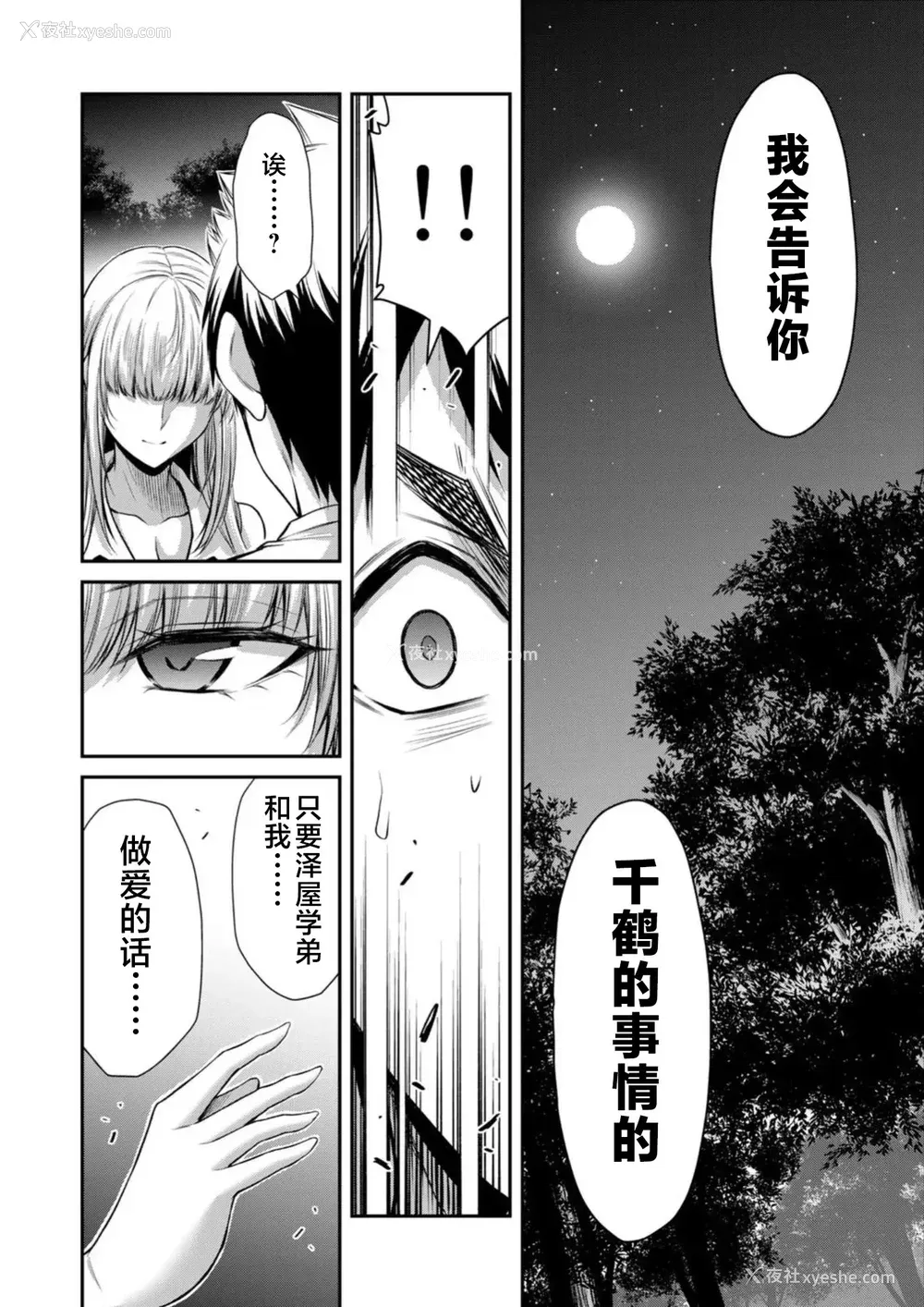 277P - [山本やみー×门马司] ギルティサークル 第7-9巻 [不咕鸟汉化组]