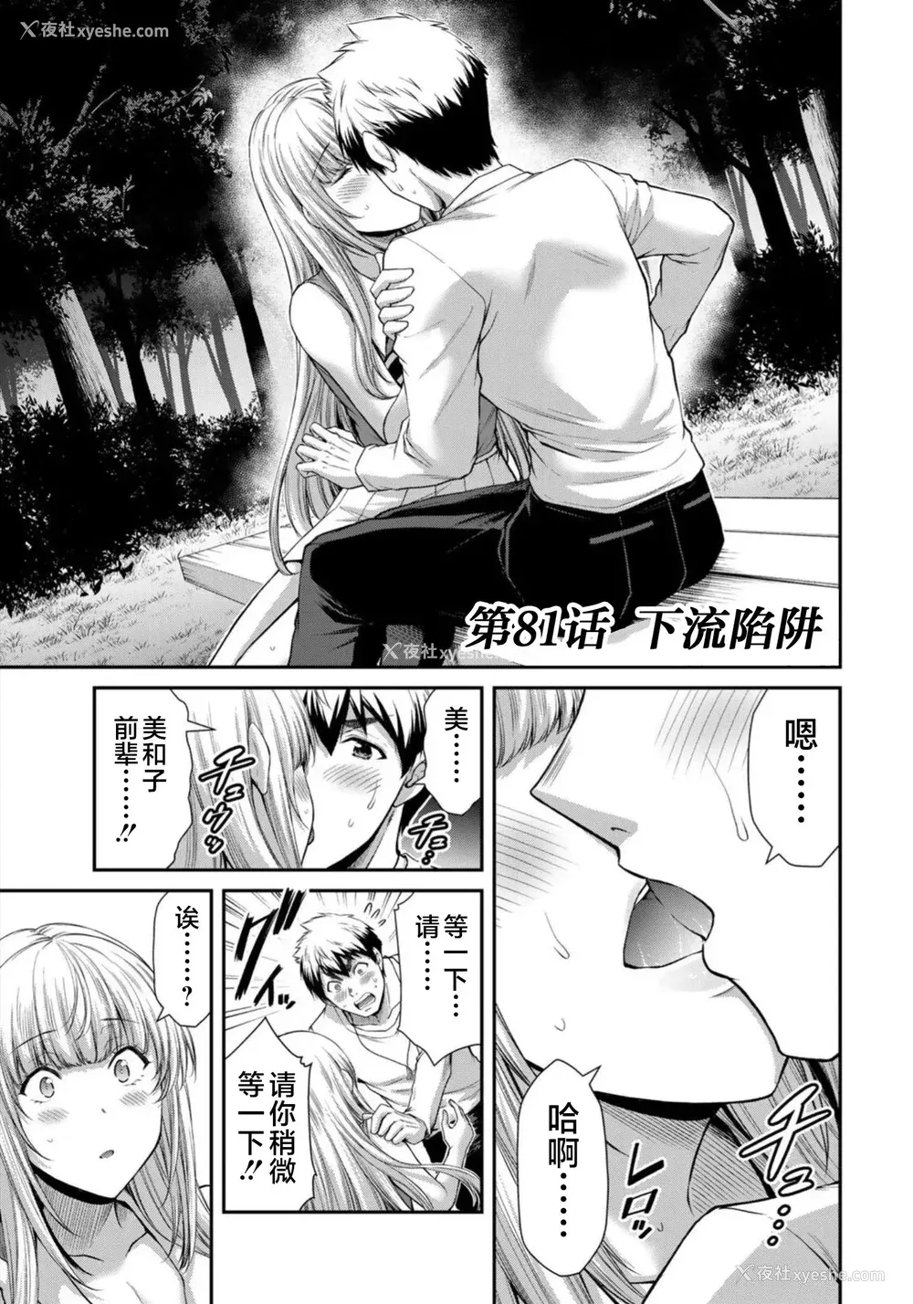 280P - [山本やみー×门马司] ギルティサークル 第7-9巻 [不咕鸟汉化组]