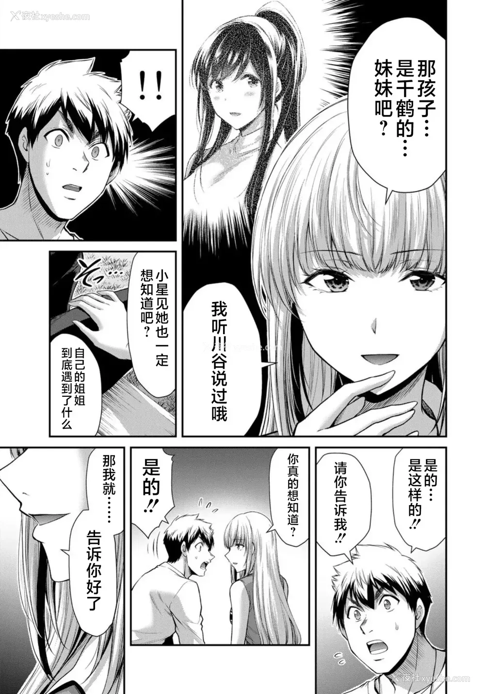 282P - [山本やみー×门马司] ギルティサークル 第7-9巻 [不咕鸟汉化组]