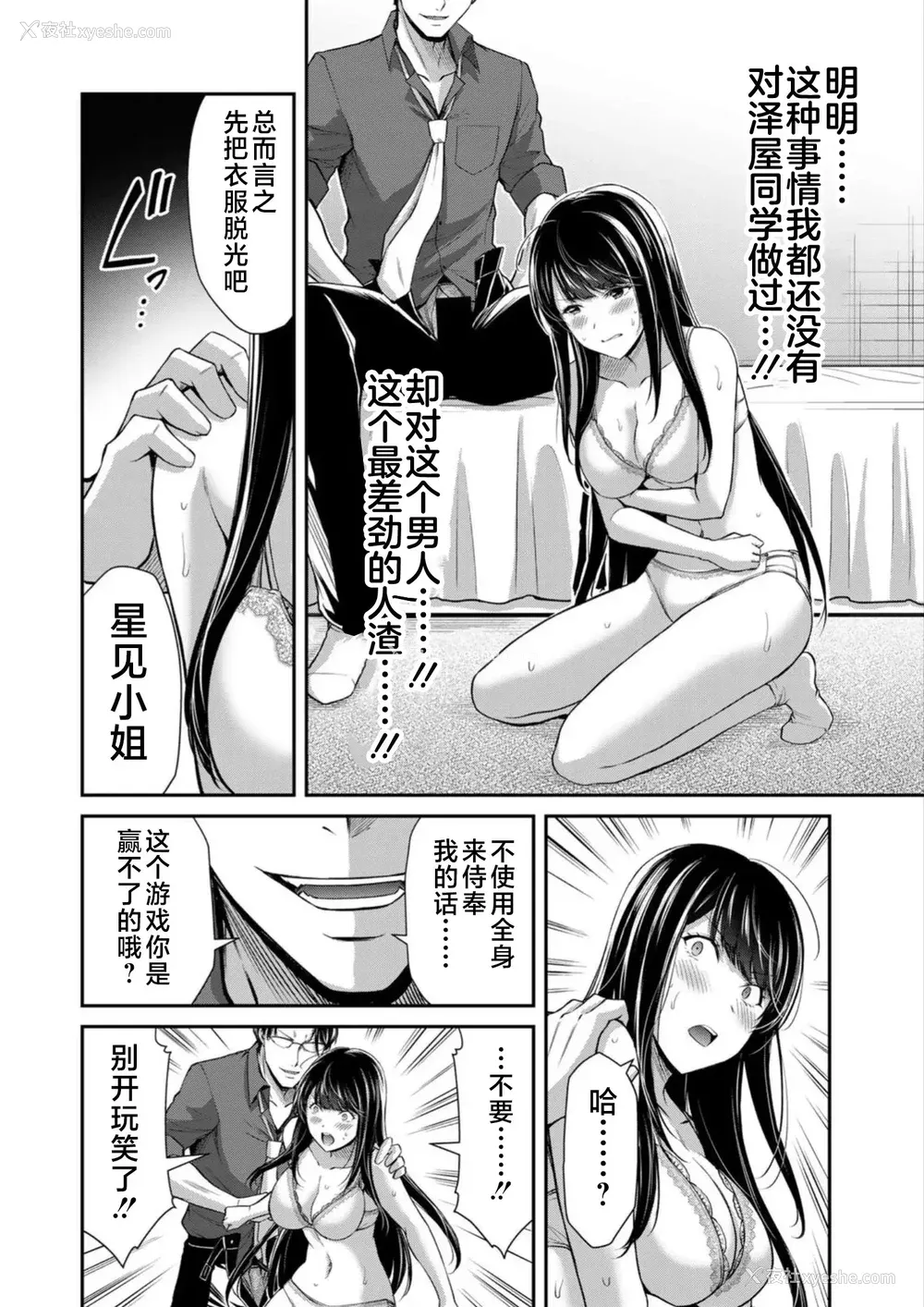 287P - [山本やみー×门马司] ギルティサークル 第7-9巻 [不咕鸟汉化组]
