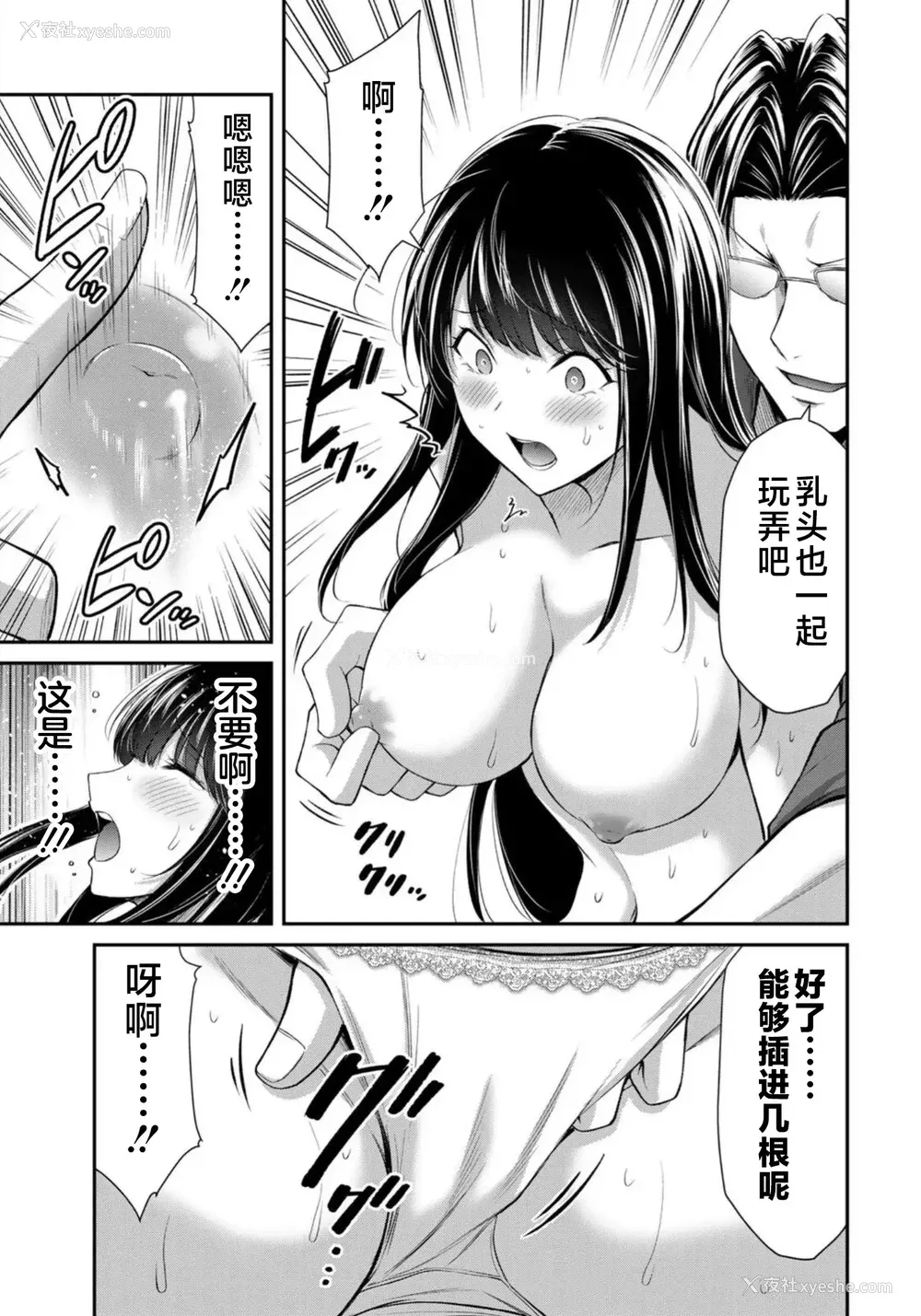 298P - [山本やみー×门马司] ギルティサークル 第7-9巻 [不咕鸟汉化组]