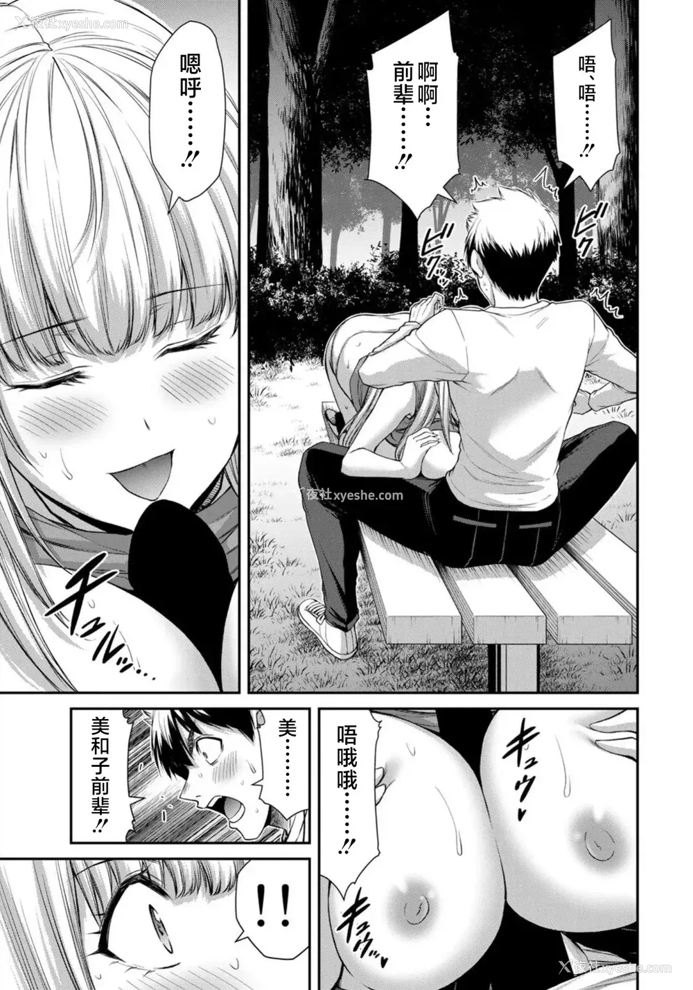 314P - [山本やみー×门马司] ギルティサークル 第7-9巻 [不咕鸟汉化组]