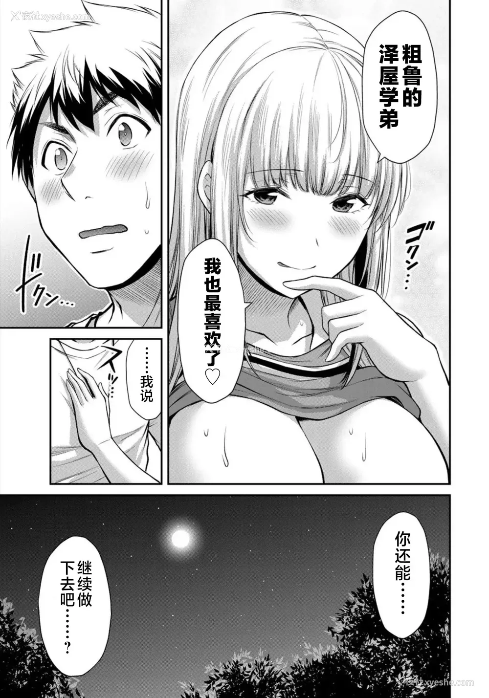318P - [山本やみー×门马司] ギルティサークル 第7-9巻 [不咕鸟汉化组]