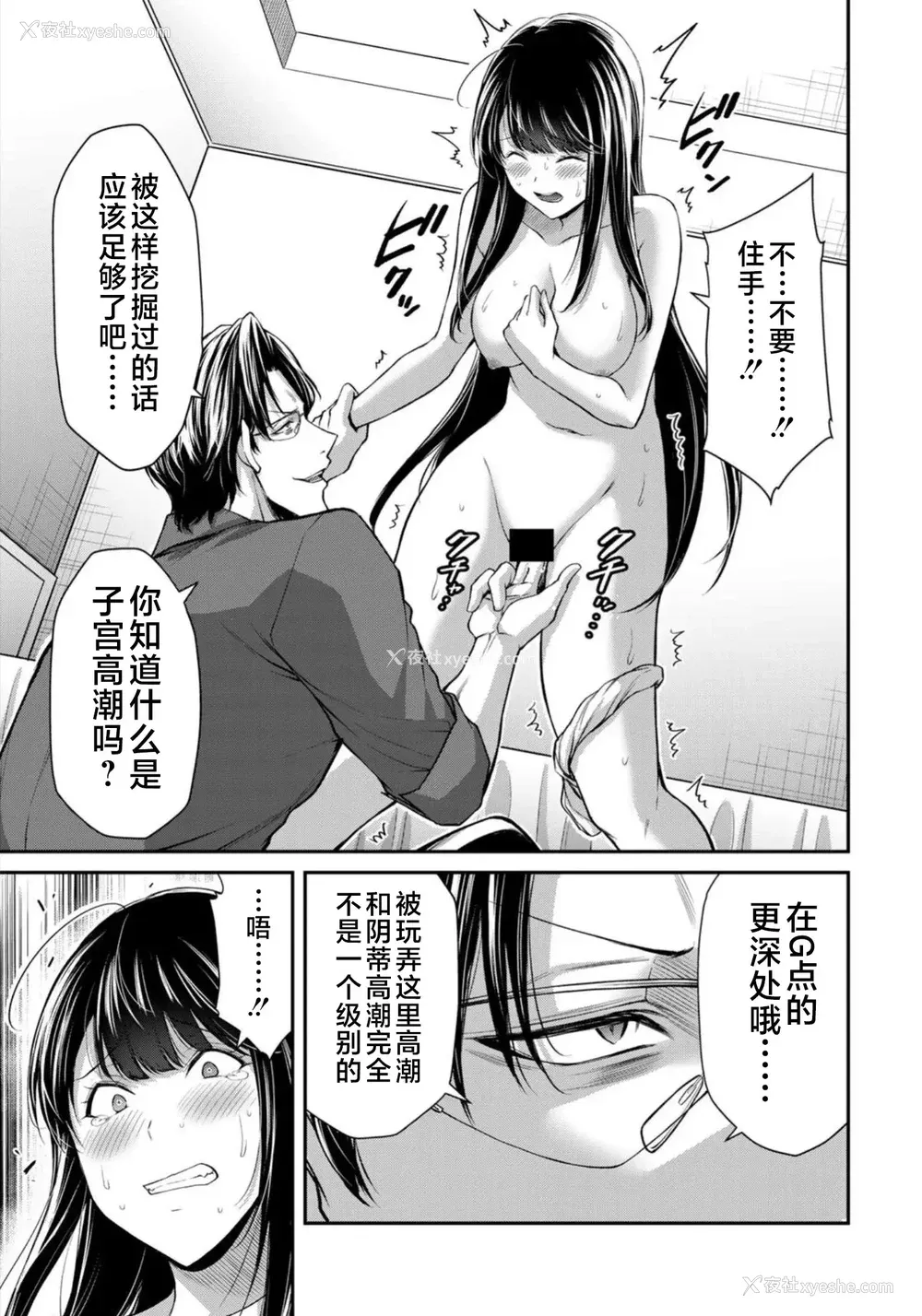 322P - [山本やみー×门马司] ギルティサークル 第7-9巻 [不咕鸟汉化组]