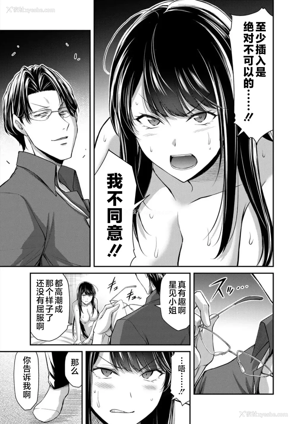 330P - [山本やみー×门马司] ギルティサークル 第7-9巻 [不咕鸟汉化组]