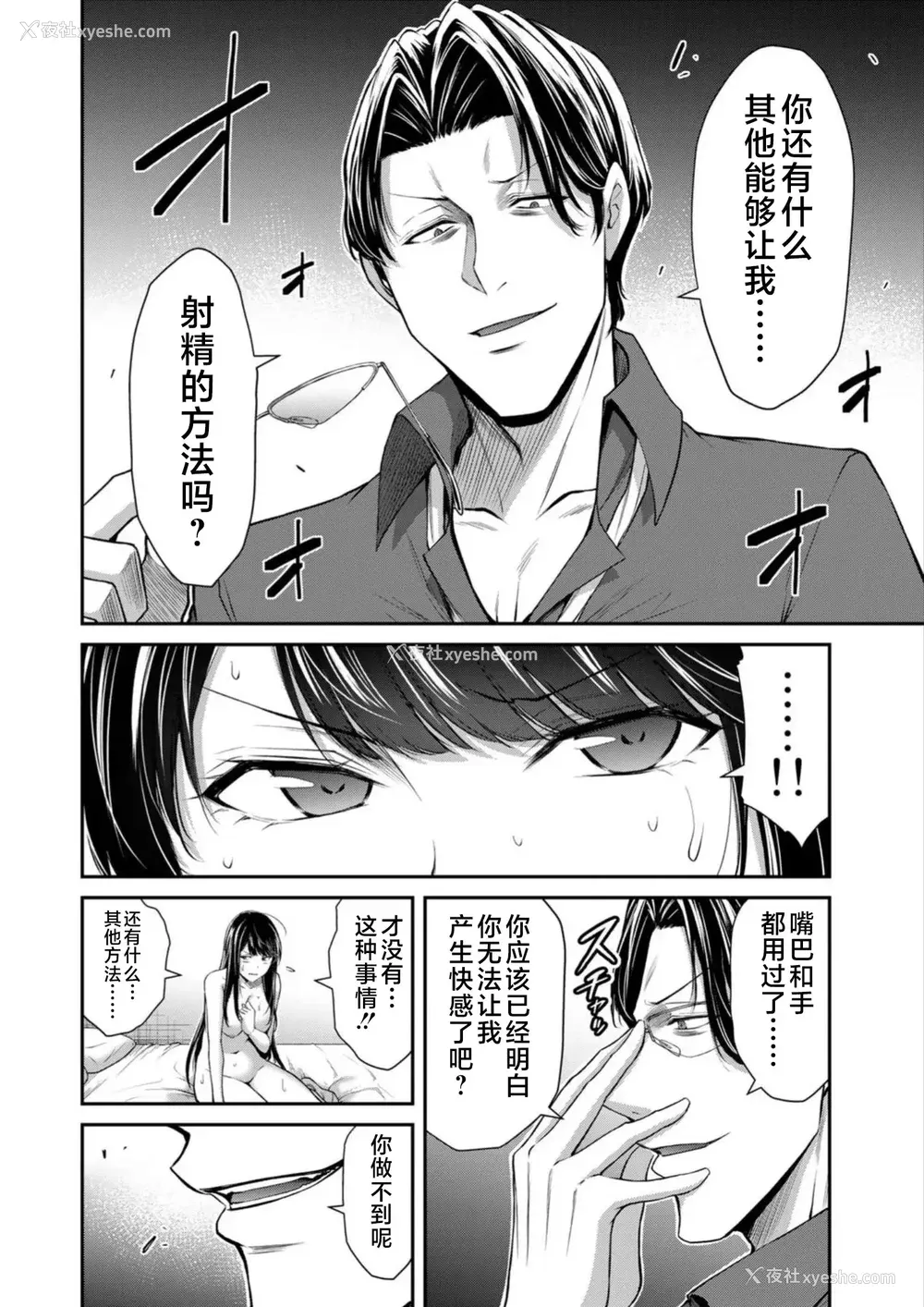 331P - [山本やみー×门马司] ギルティサークル 第7-9巻 [不咕鸟汉化组]
