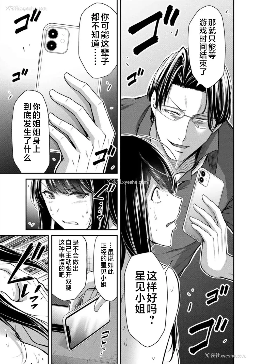332P - [山本やみー×门马司] ギルティサークル 第7-9巻 [不咕鸟汉化组]