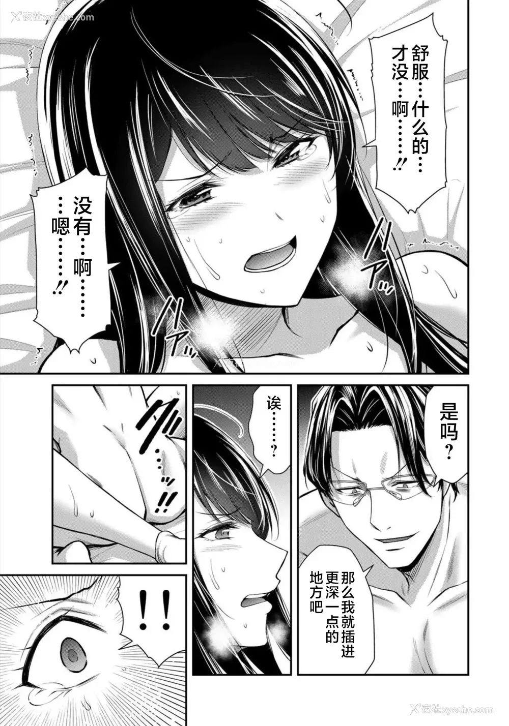 344P - [山本やみー×门马司] ギルティサークル 第7-9巻 [不咕鸟汉化组]