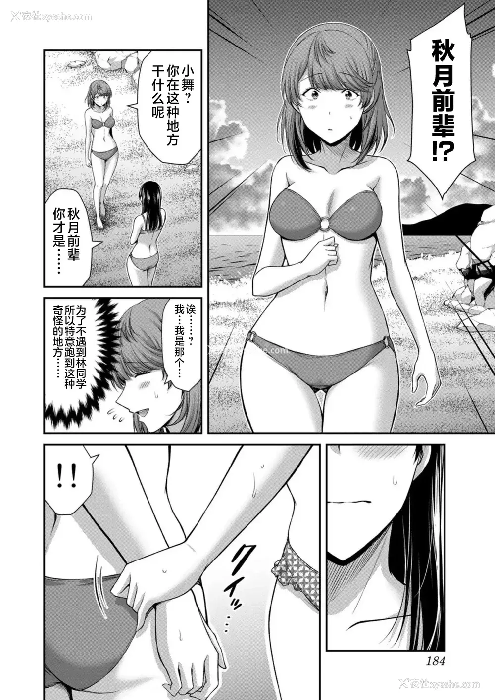 359P - [山本やみー×门马司] ギルティサークル 第7-9巻 [不咕鸟汉化组]