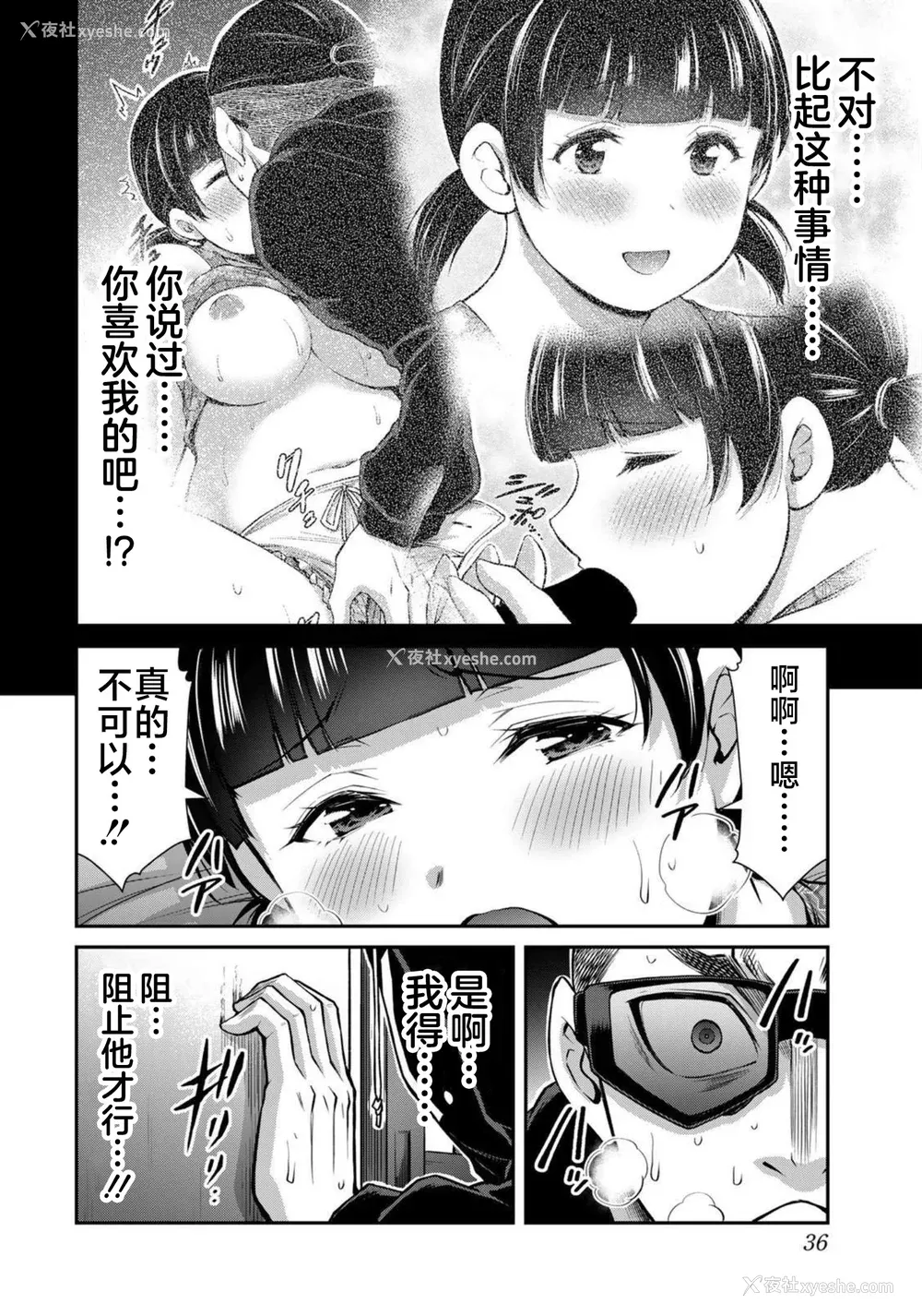 35P - [山本やみー×门马司] ギルティサークル 第7-9巻 [不咕鸟汉化组]