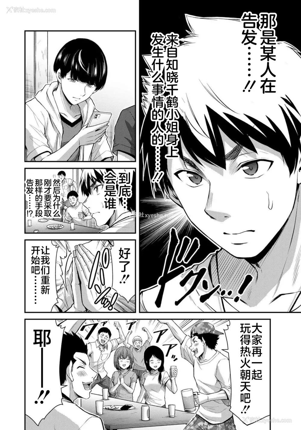 3P - [山本やみー×门马司] ギルティサークル 第7-9巻 [不咕鸟汉化组]