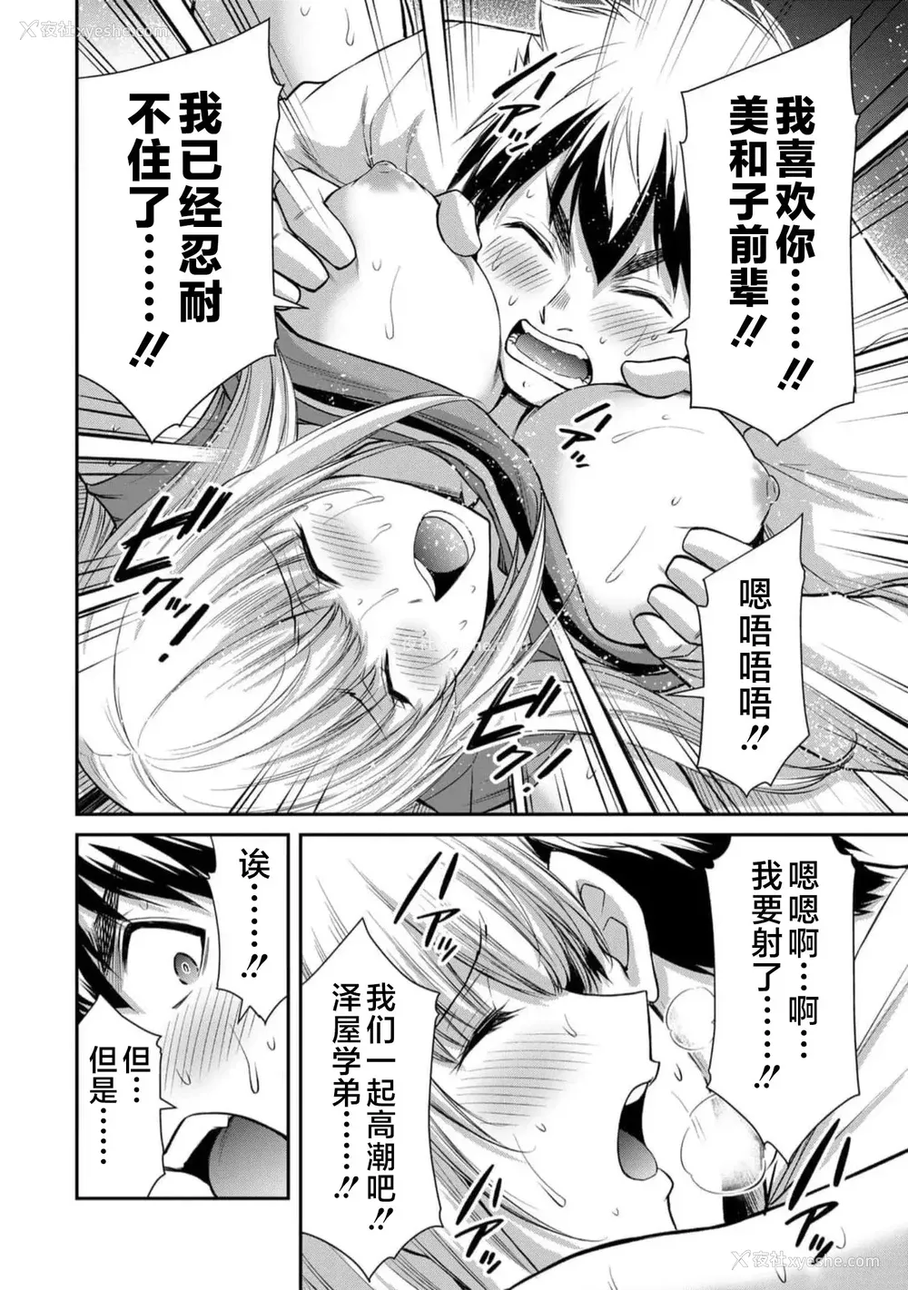 425P - [山本やみー×门马司] ギルティサークル 第7-9巻 [不咕鸟汉化组]