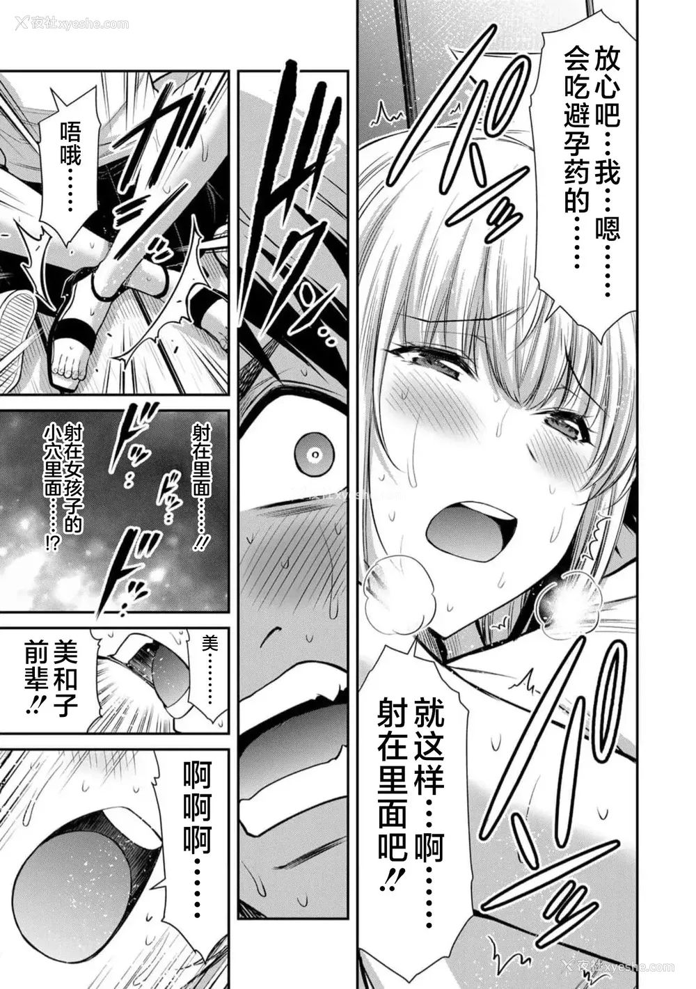 426P - [山本やみー×门马司] ギルティサークル 第7-9巻 [不咕鸟汉化组]