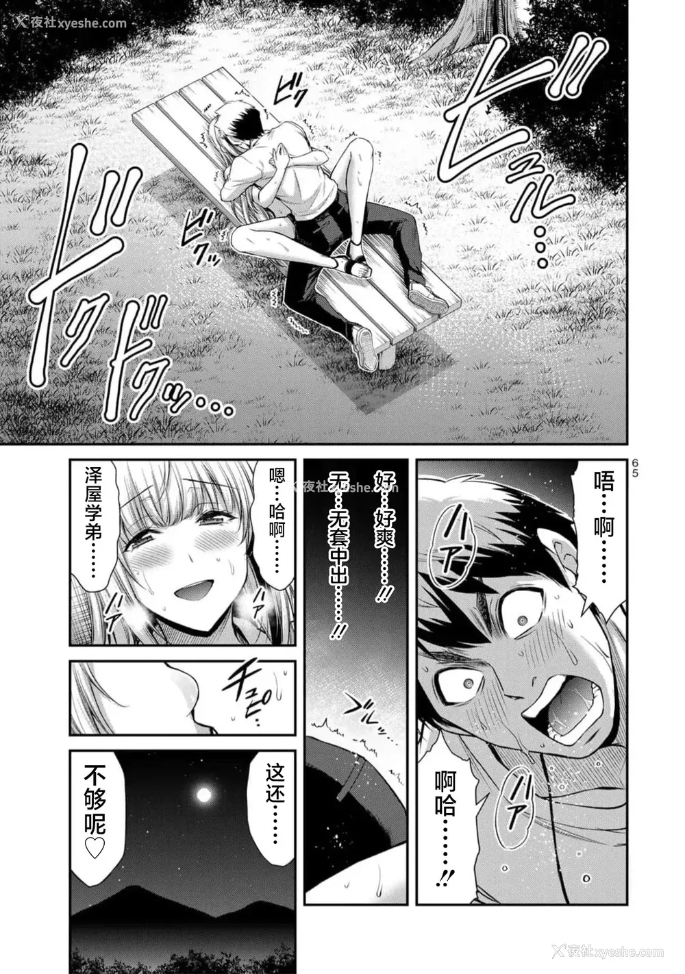 428P - [山本やみー×门马司] ギルティサークル 第7-9巻 [不咕鸟汉化组]