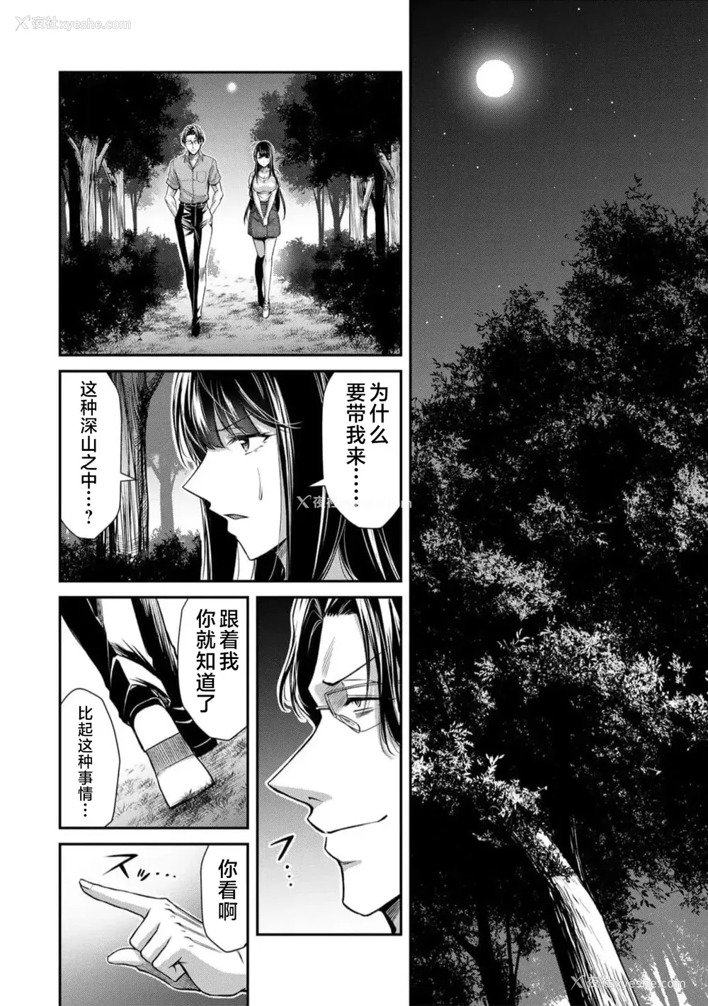 429P - [山本やみー×门马司] ギルティサークル 第7-9巻 [不咕鸟汉化组]