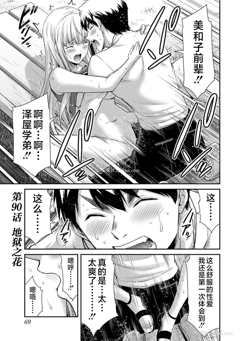 432P - [山本やみー×门马司] ギルティサークル 第7-9巻 [不咕鸟汉化组]