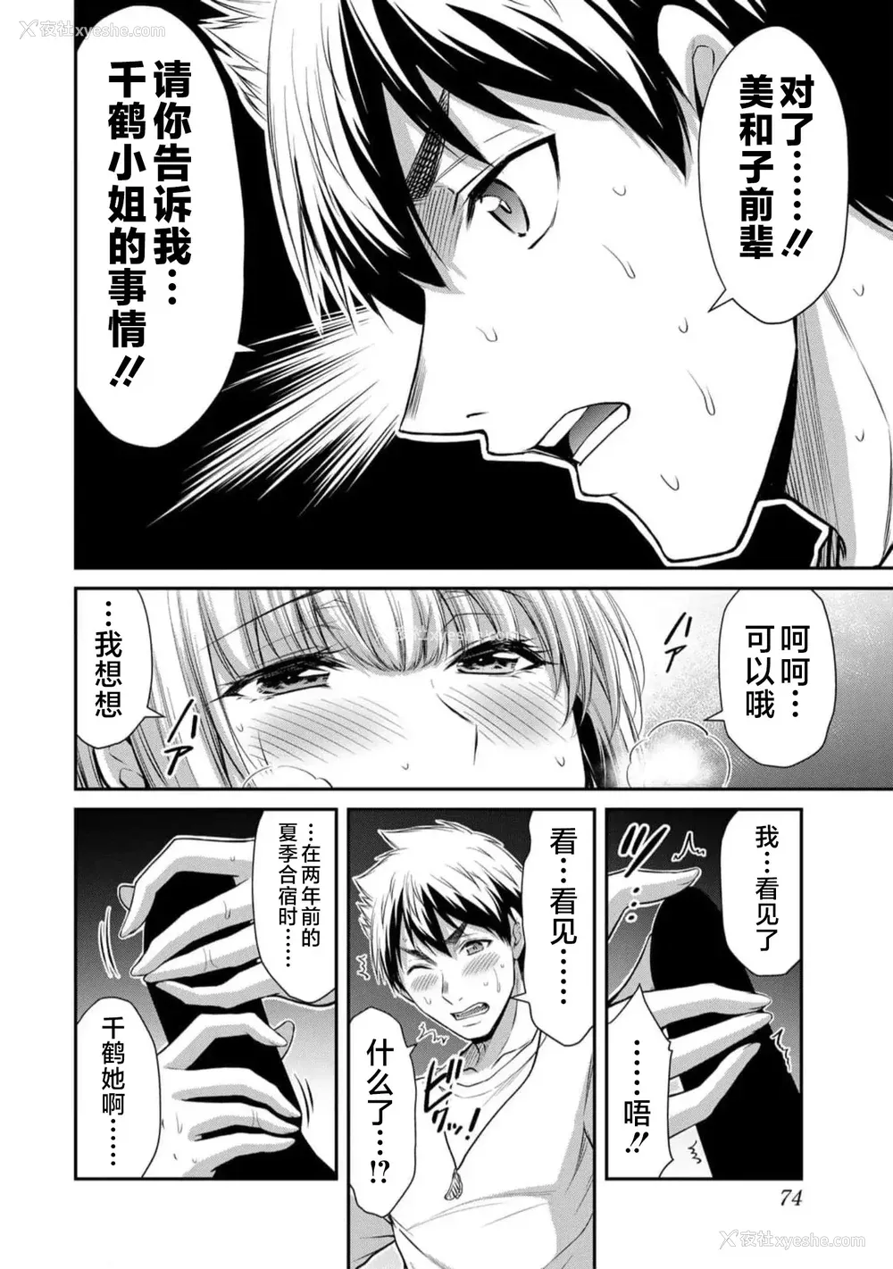 437P - [山本やみー×门马司] ギルティサークル 第7-9巻 [不咕鸟汉化组]