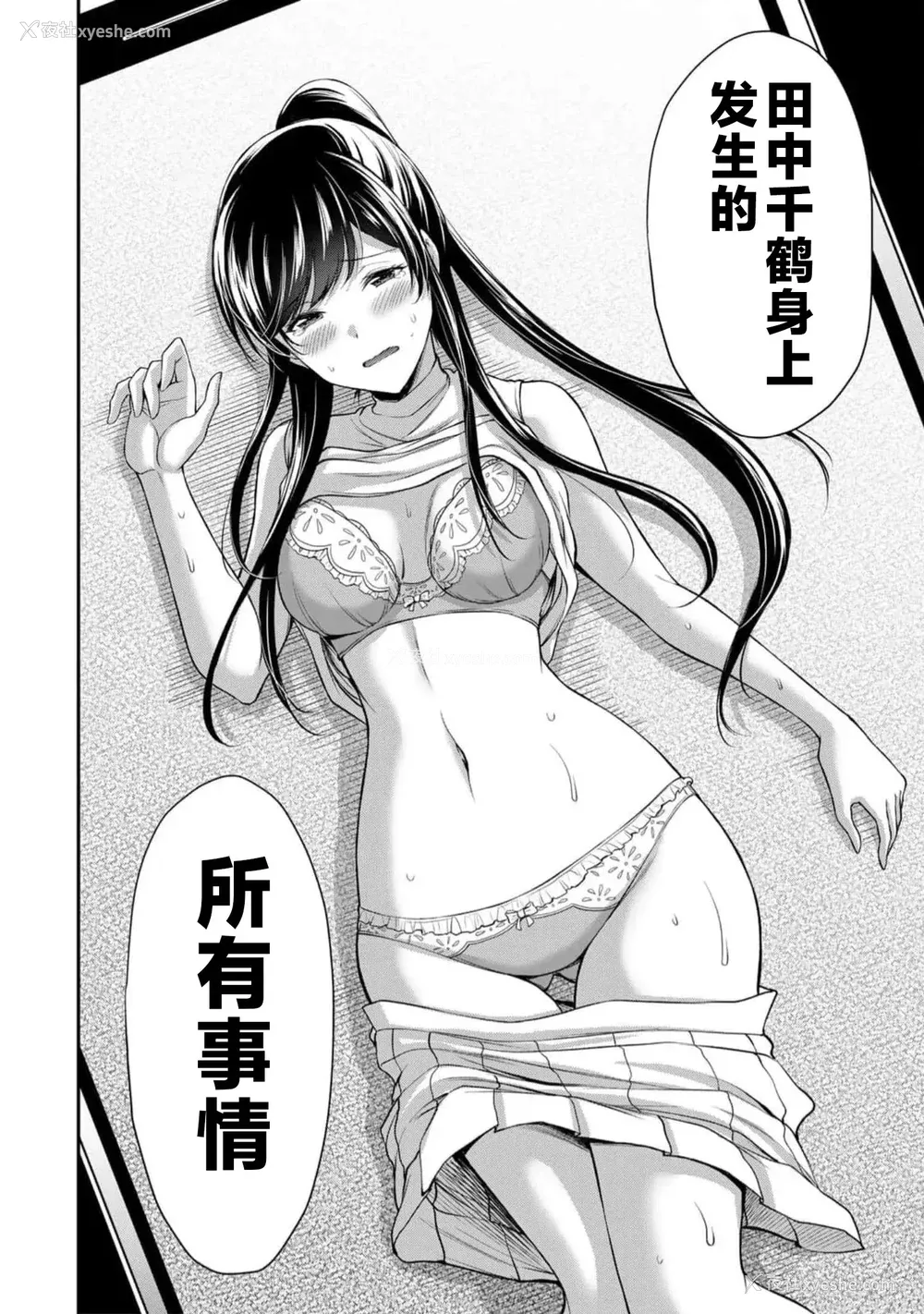 443P - [山本やみー×门马司] ギルティサークル 第7-9巻 [不咕鸟汉化组]