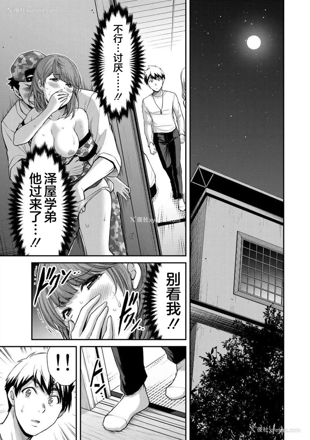 44P - [山本やみー×门马司] ギルティサークル 第7-9巻 [不咕鸟汉化组]