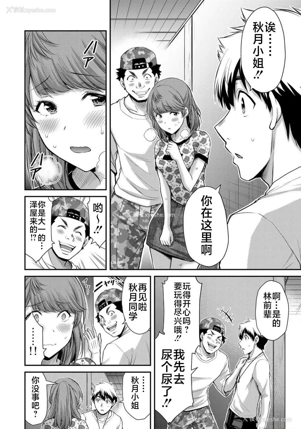 45P - [山本やみー×门马司] ギルティサークル 第7-9巻 [不咕鸟汉化组]