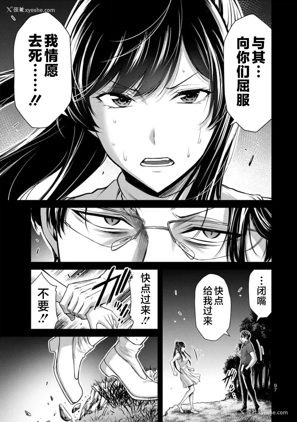 460P - [山本やみー×门马司] ギルティサークル 第7-9巻 [不咕鸟汉化组]