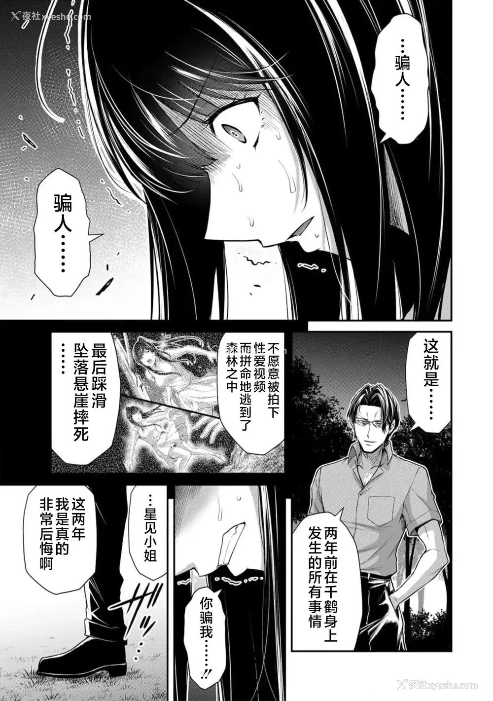 464P - [山本やみー×门马司] ギルティサークル 第7-9巻 [不咕鸟汉化组]