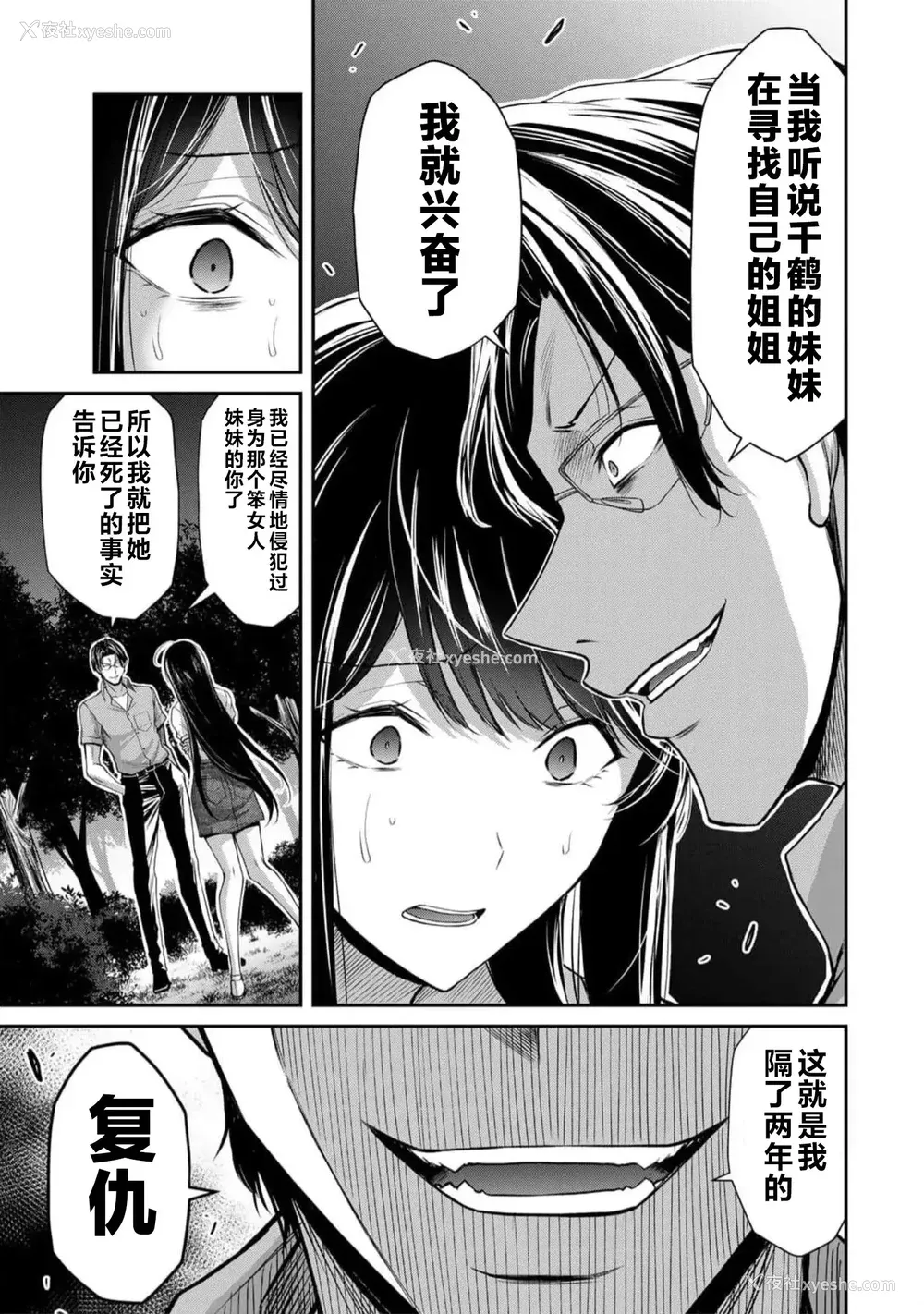 466P - [山本やみー×门马司] ギルティサークル 第7-9巻 [不咕鸟汉化组]