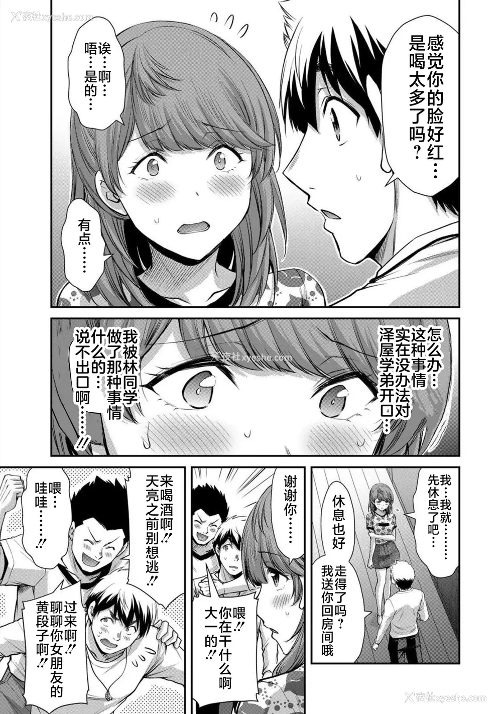 46P - [山本やみー×门马司] ギルティサークル 第7-9巻 [不咕鸟汉化组]