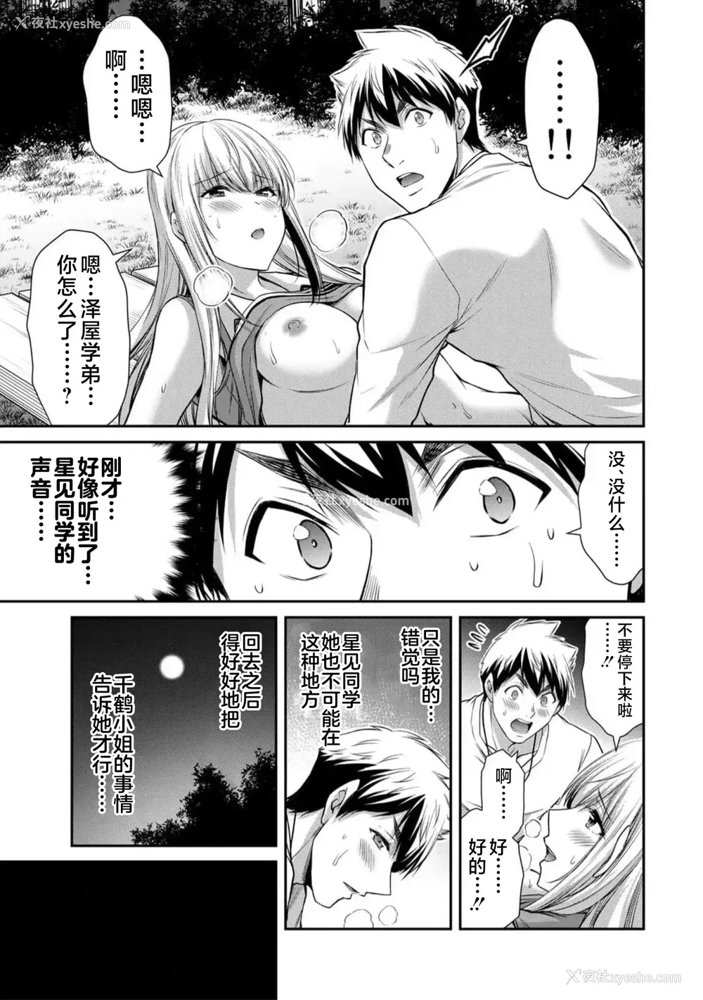 472P - [山本やみー×门马司] ギルティサークル 第7-9巻 [不咕鸟汉化组]
