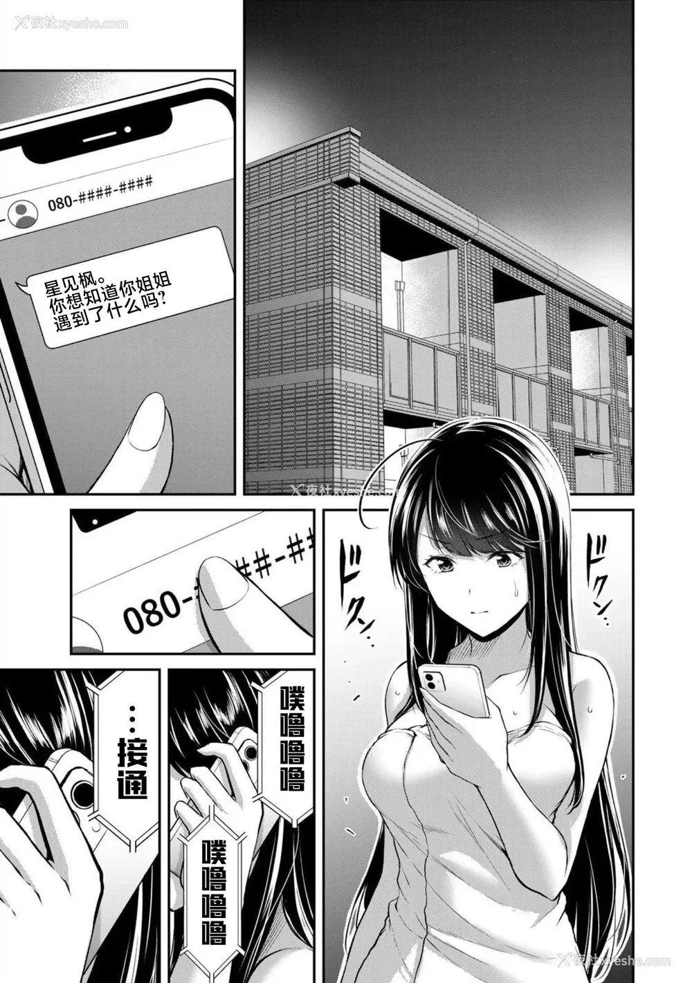 48P - [山本やみー×门马司] ギルティサークル 第7-9巻 [不咕鸟汉化组]