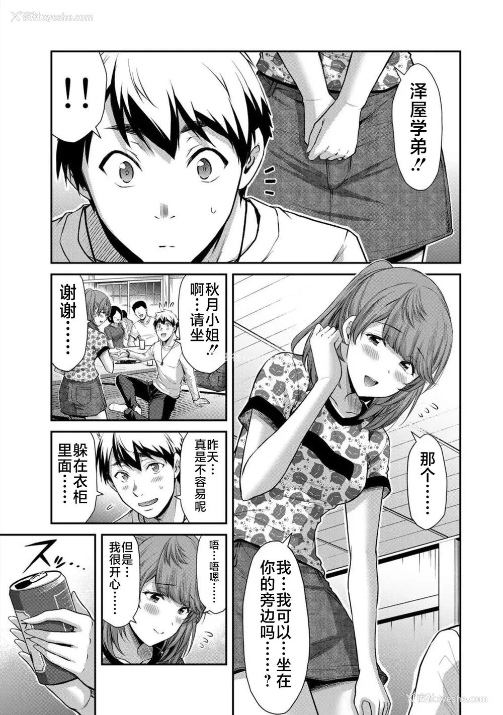 4P - [山本やみー×门马司] ギルティサークル 第7-9巻 [不咕鸟汉化组]
