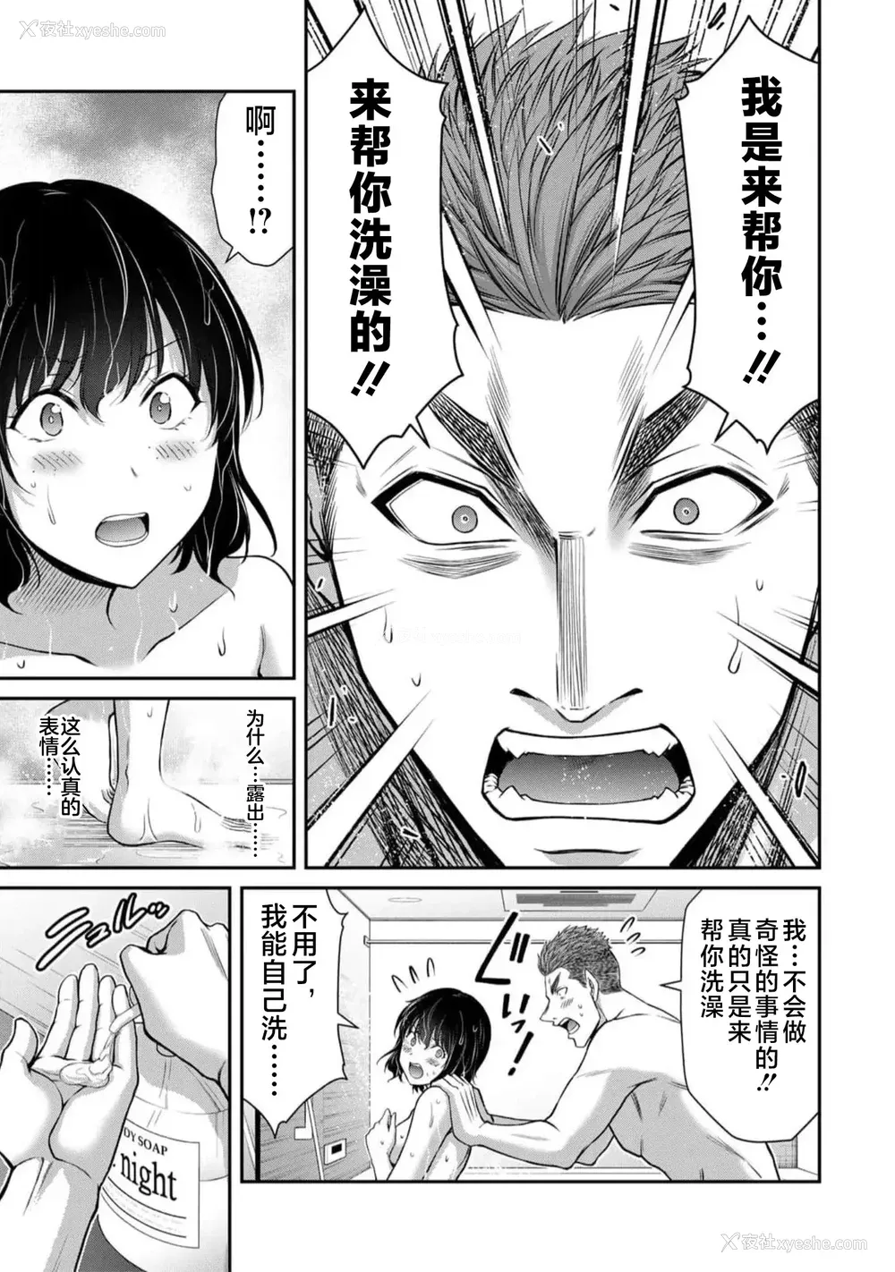 502P - [山本やみー×门马司] ギルティサークル 第7-9巻 [不咕鸟汉化组]