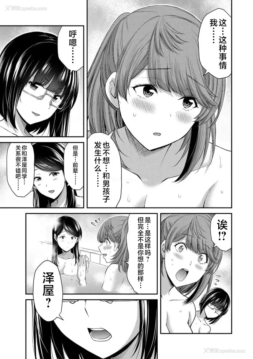 528P - [山本やみー×门马司] ギルティサークル 第7-9巻 [不咕鸟汉化组]