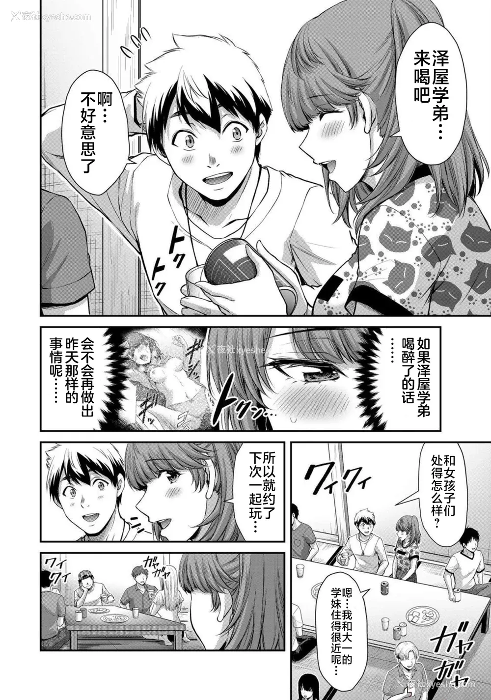5P - [山本やみー×门马司] ギルティサークル 第7-9巻 [不咕鸟汉化组]